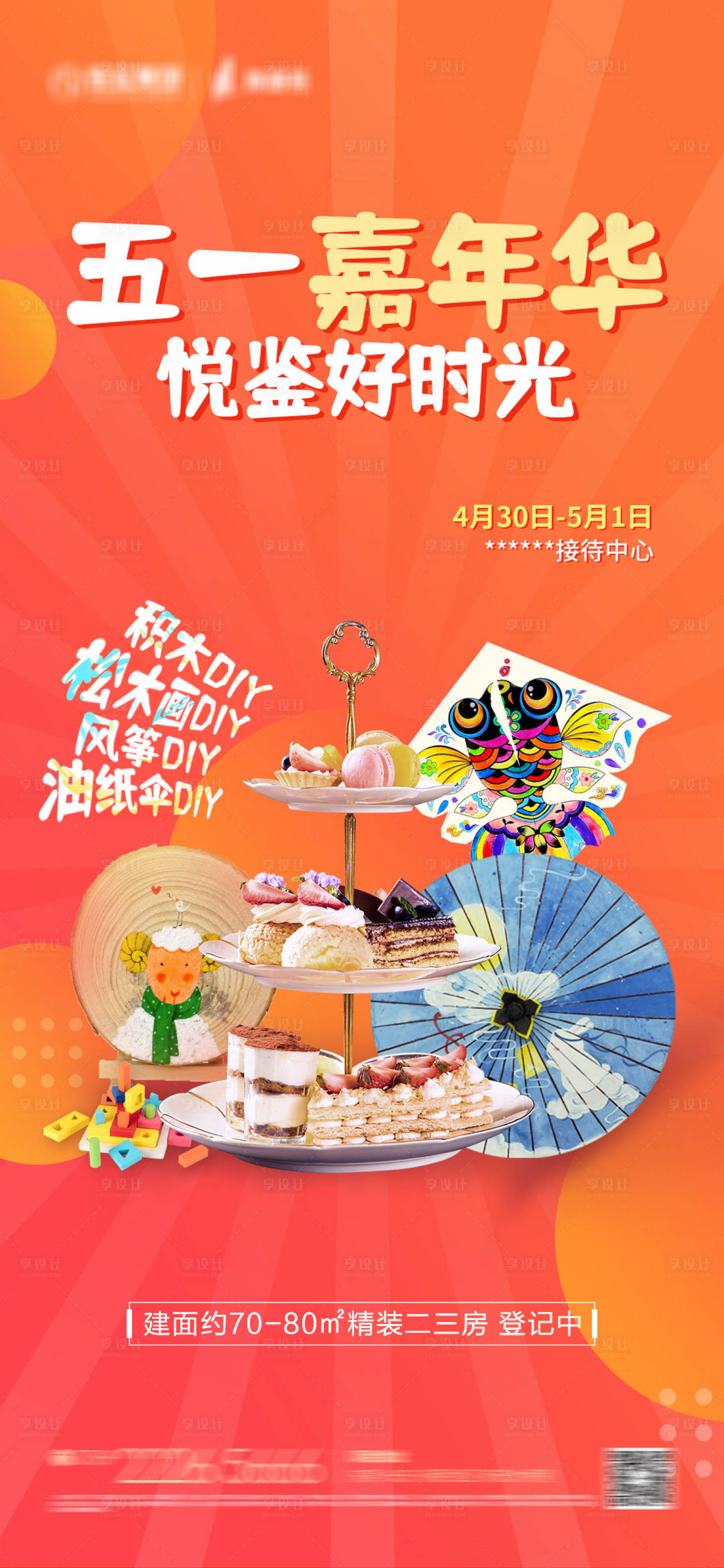 源文件下载【茶歇活动单图】编号：86630016915451677