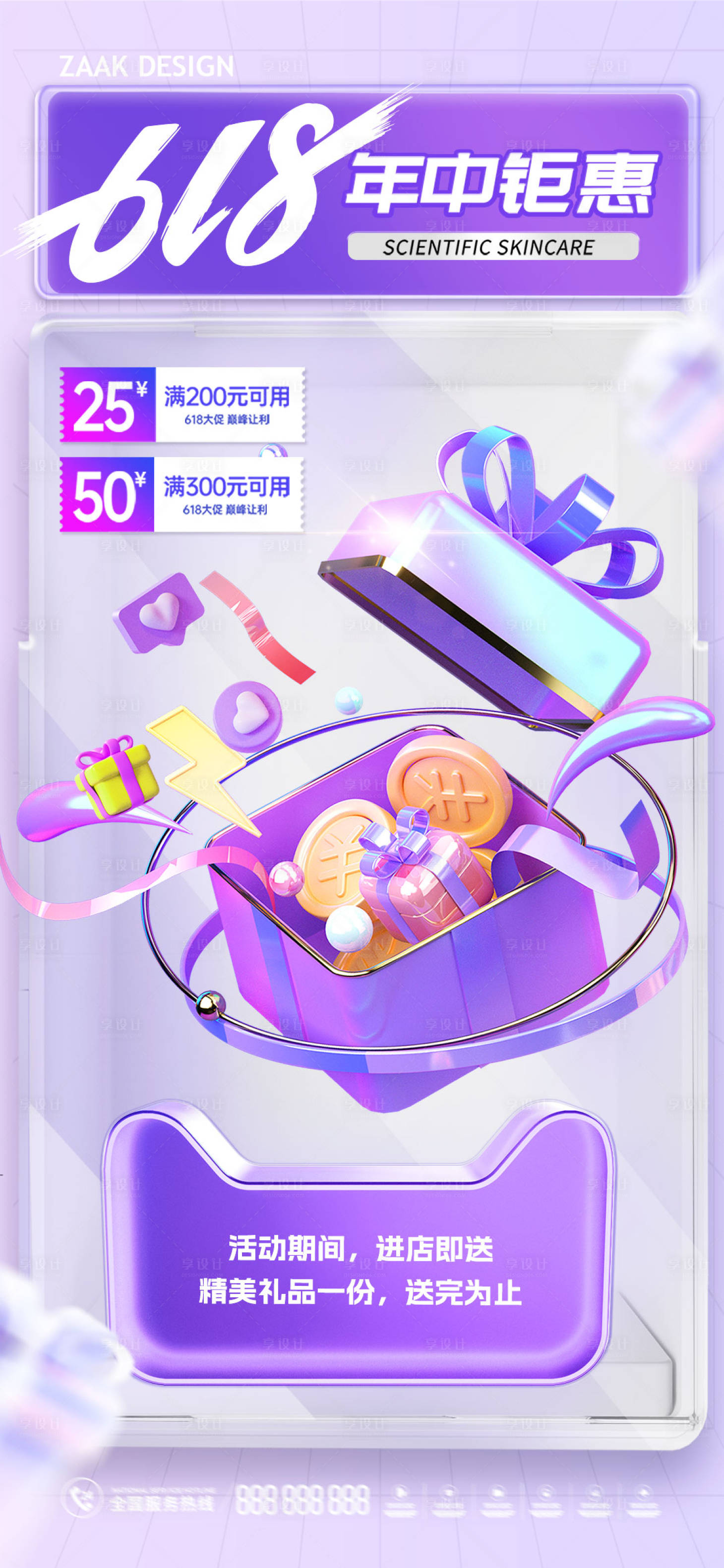 源文件下載【618電商盲盒促銷海報】編號：47000016964072951