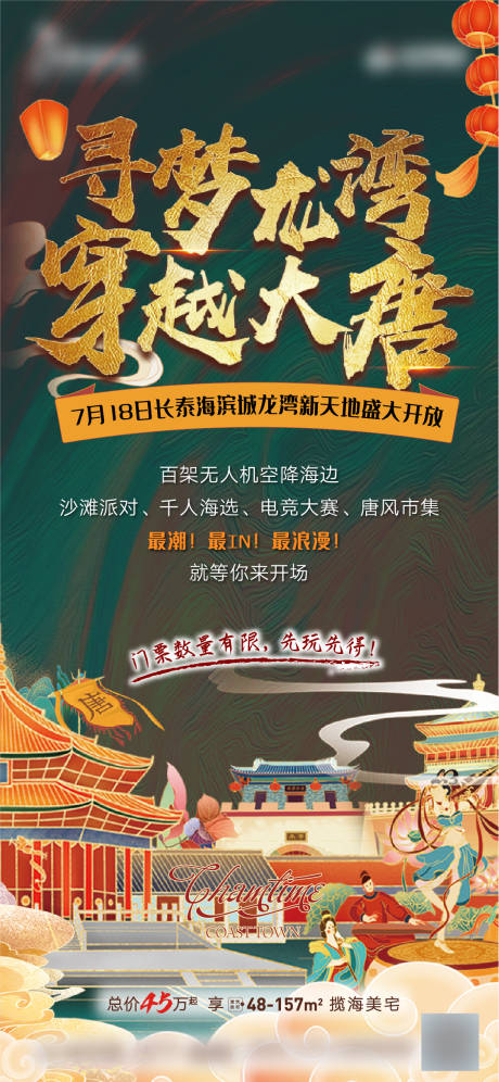 源文件下载【享设计】搜索编号：75690016749827628【唐朝风格海报】