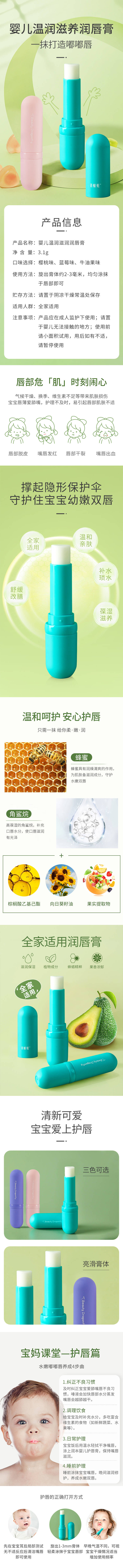 源文件下载【享设计】搜索编号：13670017010515384【婴幼儿唇膏详情页】