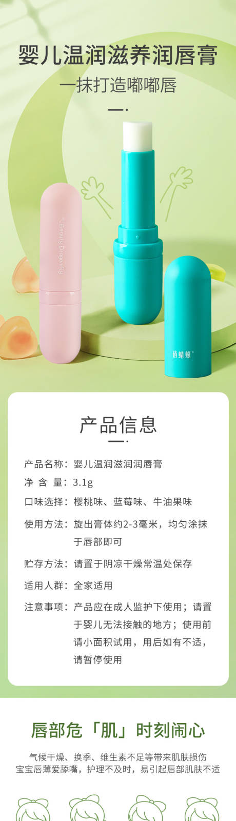 源文件下载【享设计】搜索编号：13670017010515384【婴幼儿唇膏详情页】