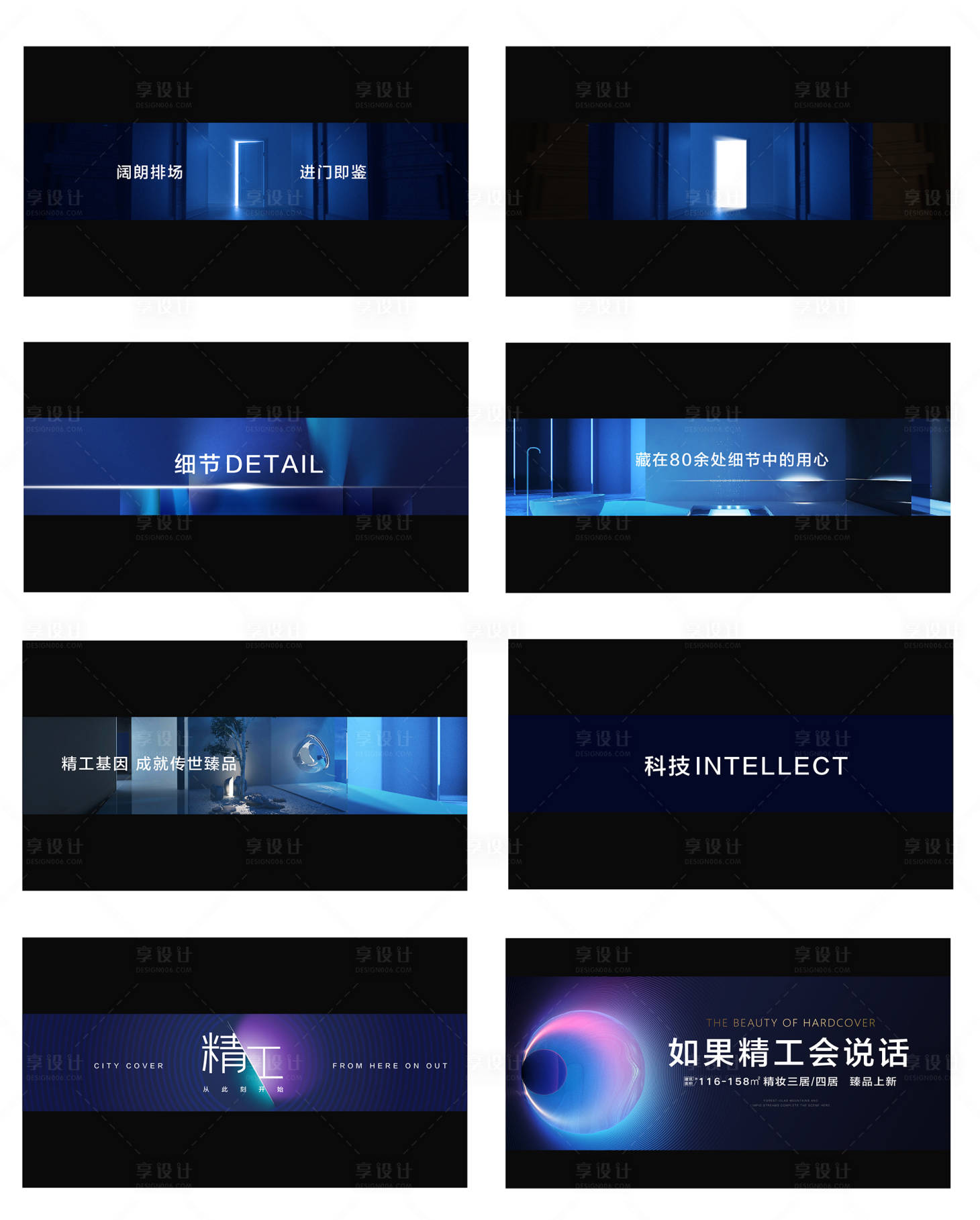 源文件下载【享设计】搜索编号：25230017042906022【地产精工价值快闪视频PPT】
