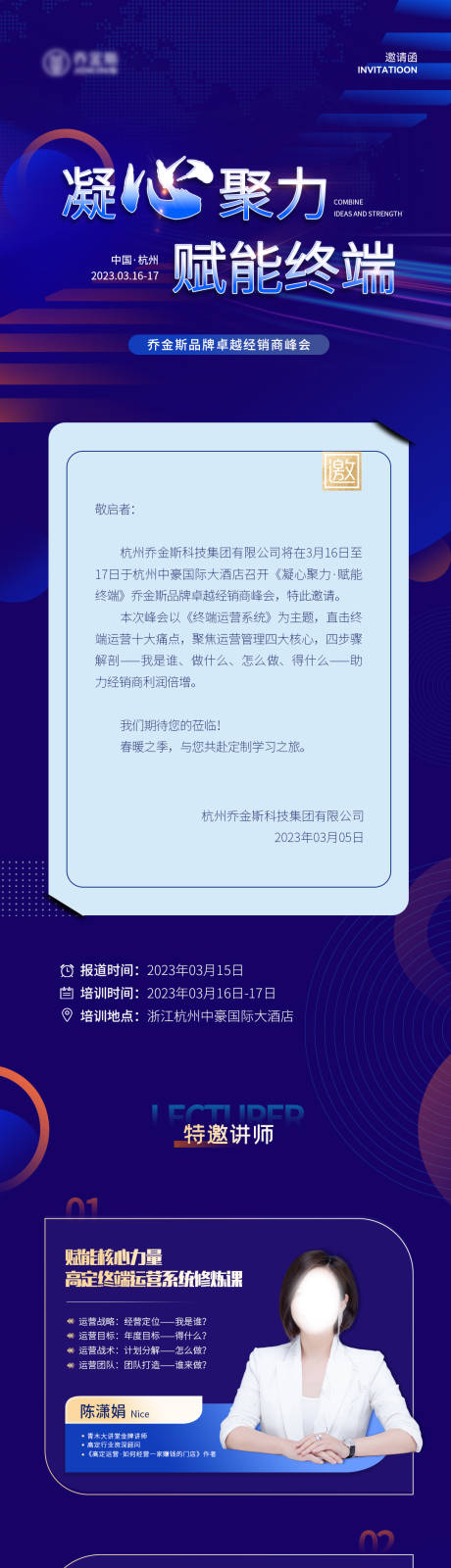 源文件下载【邀请函长图】编号：94910016674359619