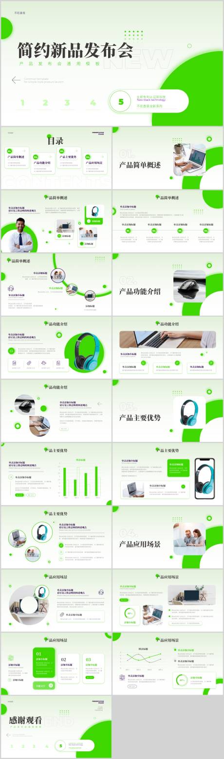 源文件下载【简约风产品发布会通用PPT】编号：33030017026045376