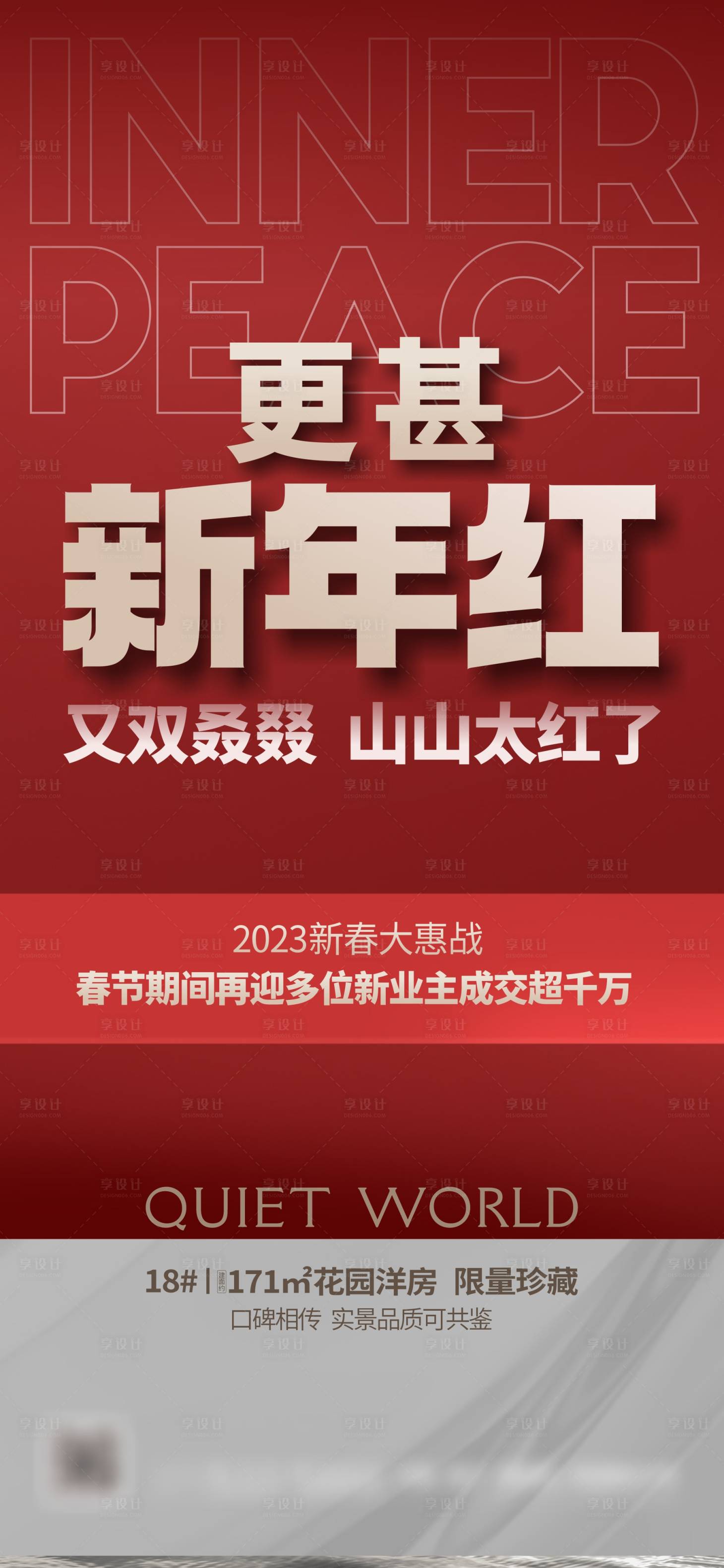 源文件下载【地产政策海报】编号：47620016600381467
