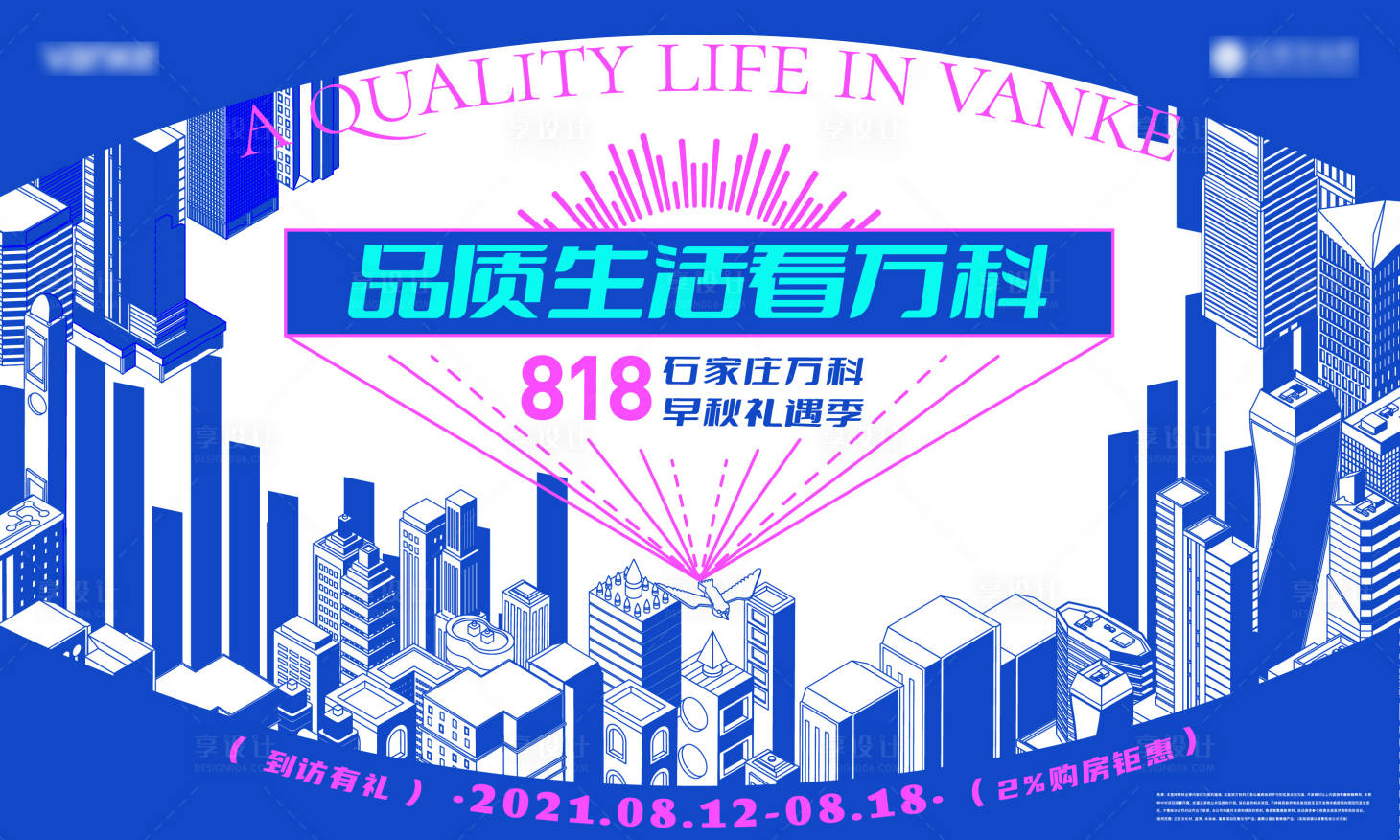 源文件下载【享设计】搜索编号：35360016773262090【地产城市价值点海报展板】