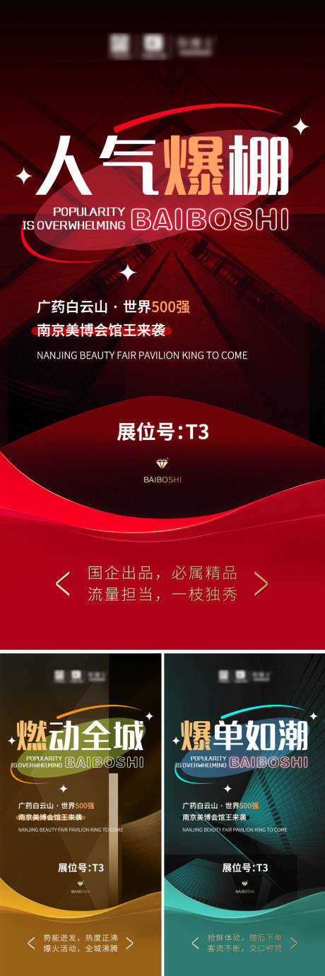 源文件下载【招商大字报系列海报】编号：25130017029122767