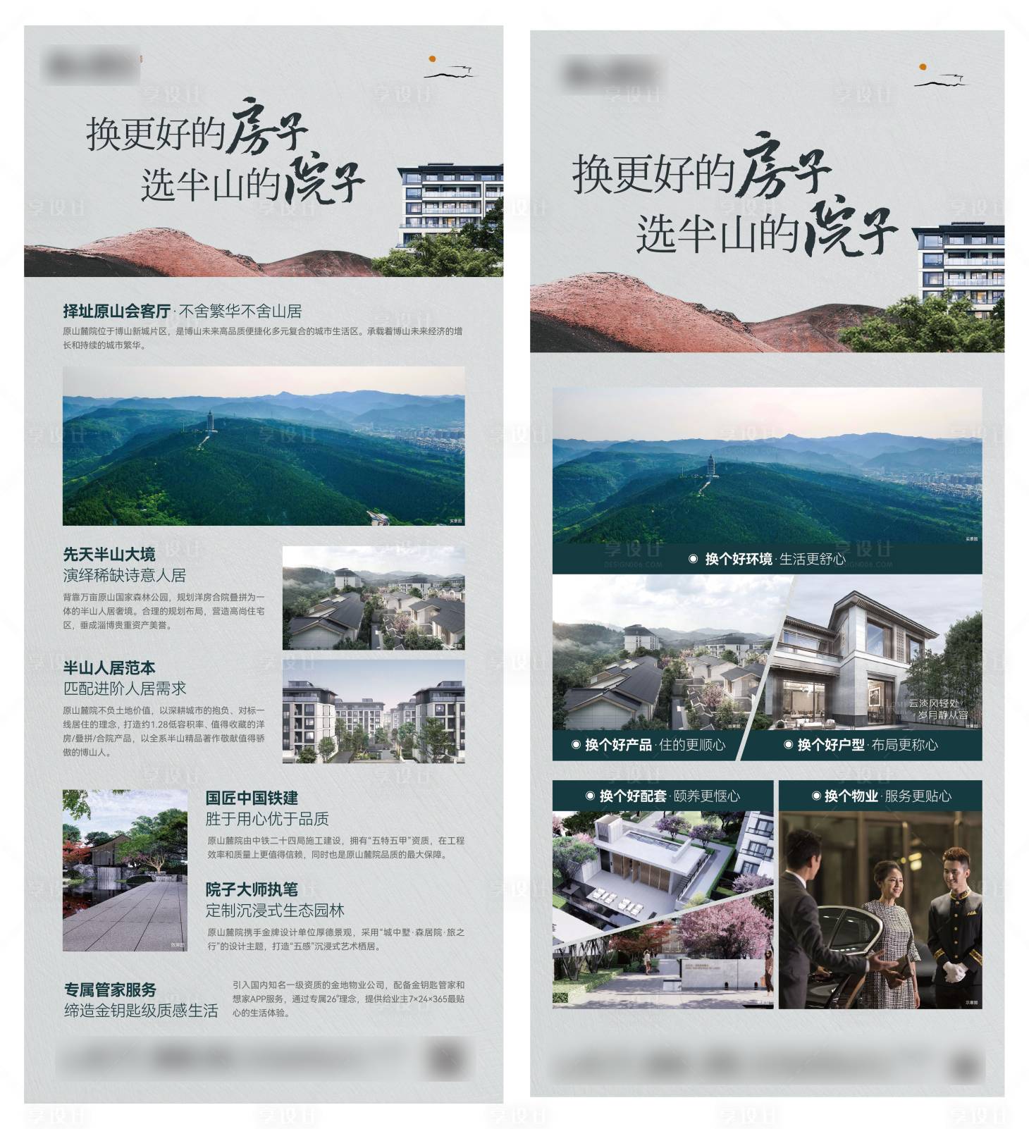 源文件下載【享設計】搜索編號：91930016904409031【新中式價值點展架】