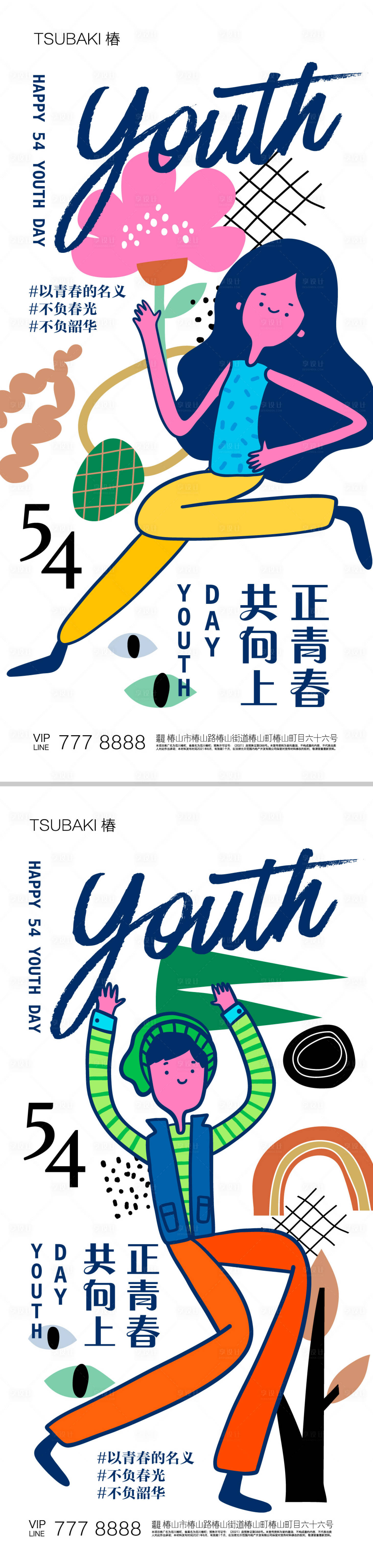源文件下载【54青年节海报】编号：23040016409314585