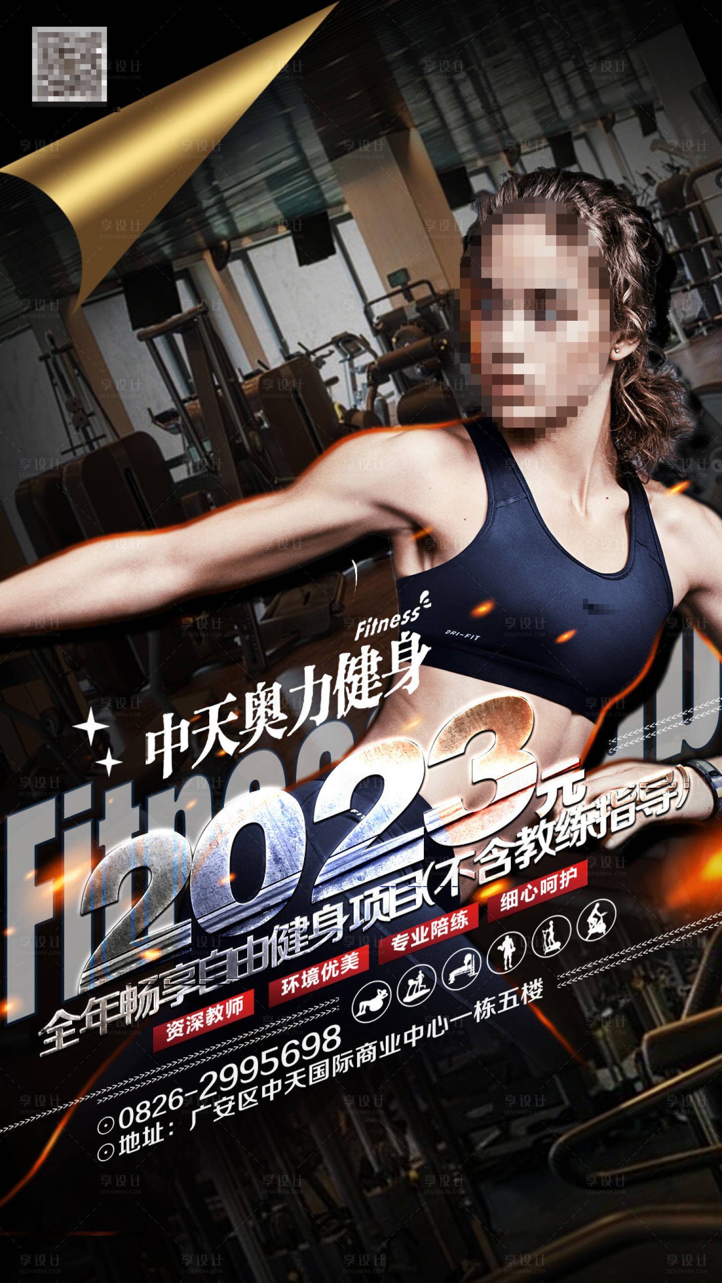 源文件下載【享設計】搜索編號：13990016803087497【健身年卡促銷海報】