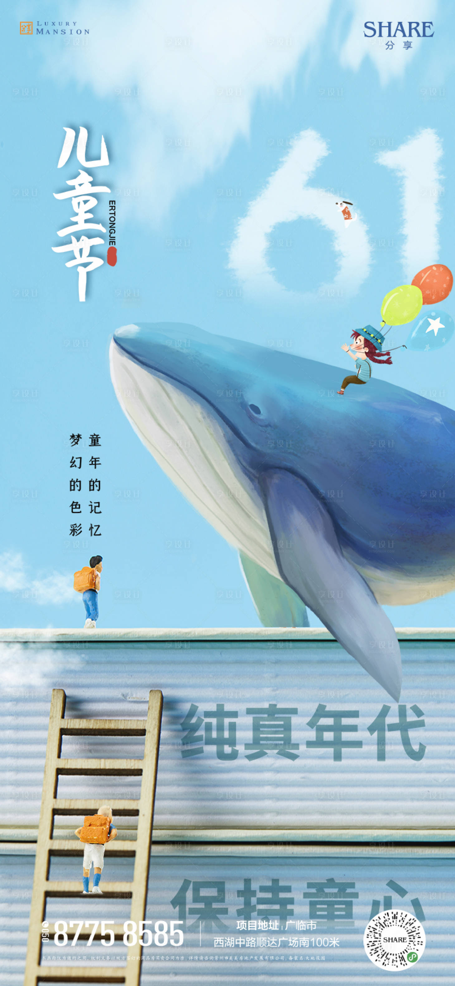 源文件下載【享設計】搜索編號：50220017007156953【六一兒童節節日創意海報】