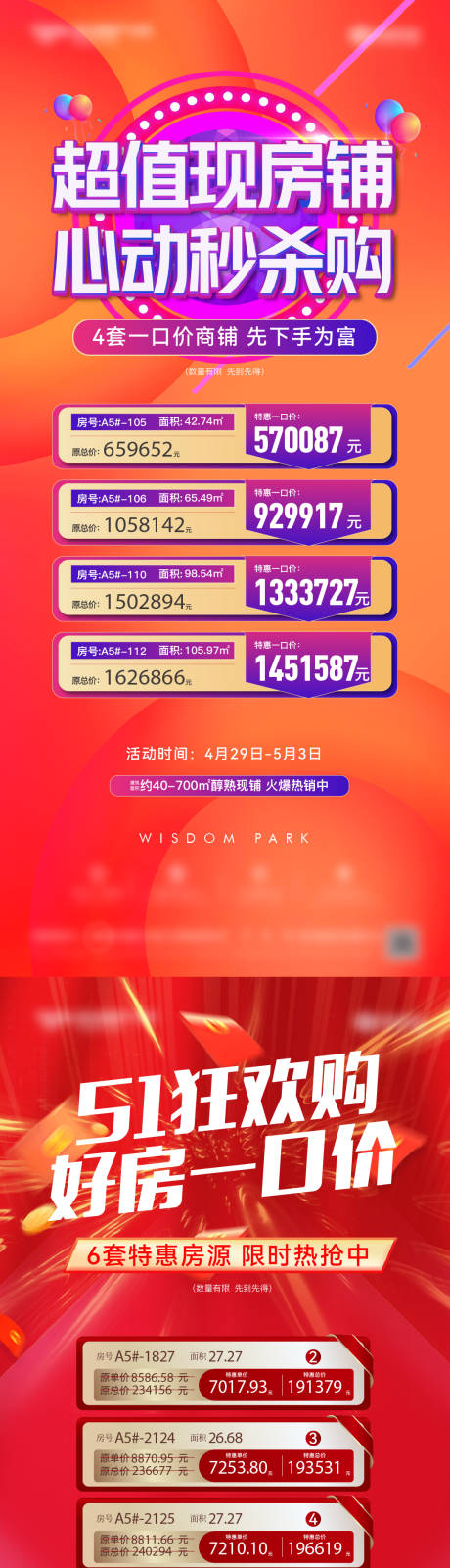 源文件下载【地产商铺特价房海报】编号：69900016970756834
