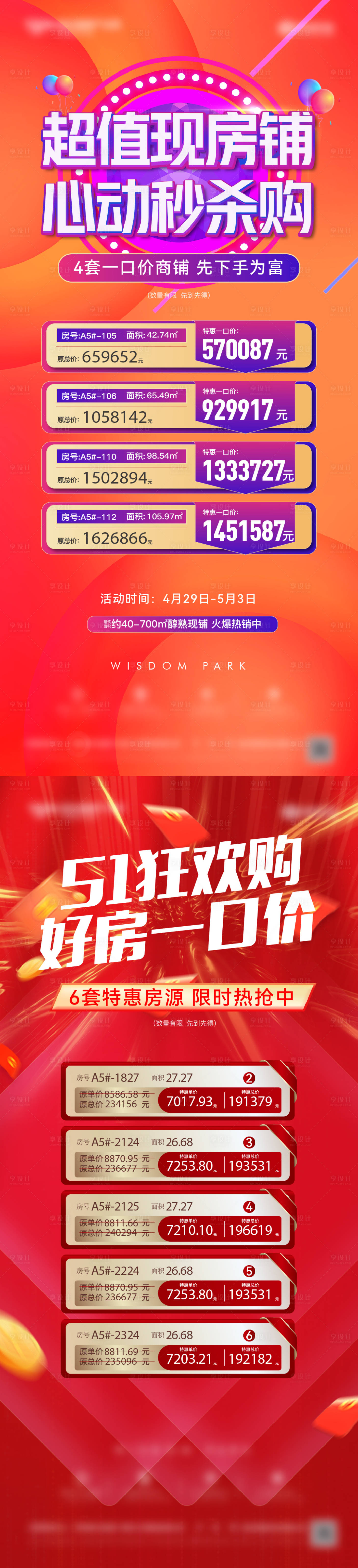 源文件下载【地产商铺特价房海报】编号：69900016970756834