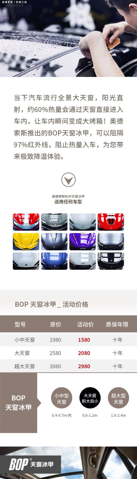 源文件下载【奥德索斯BOP天窗冰甲活动报名专题】编号：24640016963552730