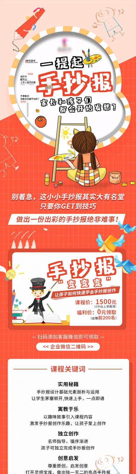 源文件下载【手抄报课程培训电商详情页】编号：48100016627573011