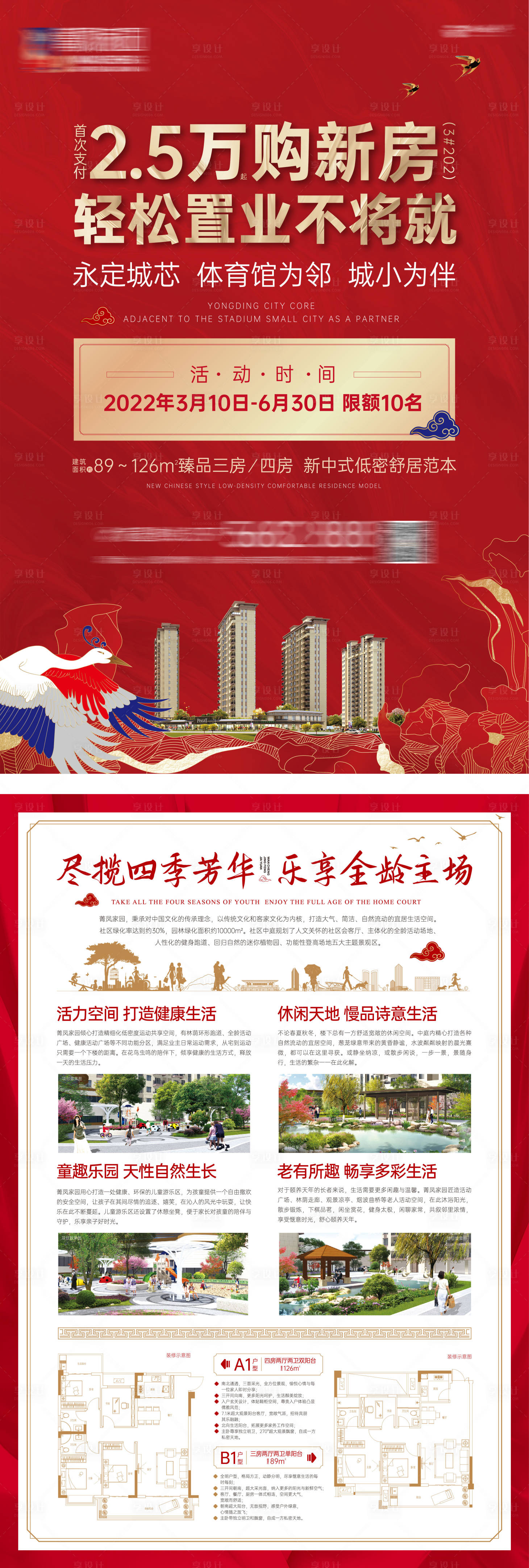 源文件下載【享設(shè)計(jì)】搜索編號(hào)：42730016660693407【地產(chǎn)熱銷價(jià)值品牌DM單張】
