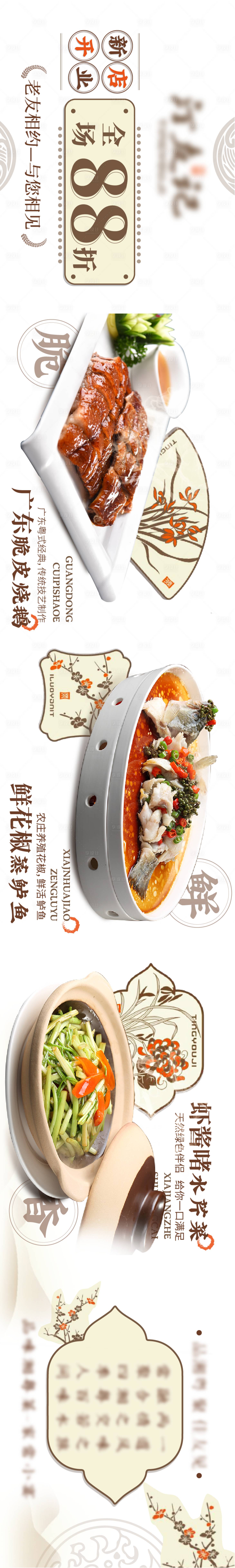 源文件下载【享设计】搜索编号：90970016420385212【大众点评五连图】