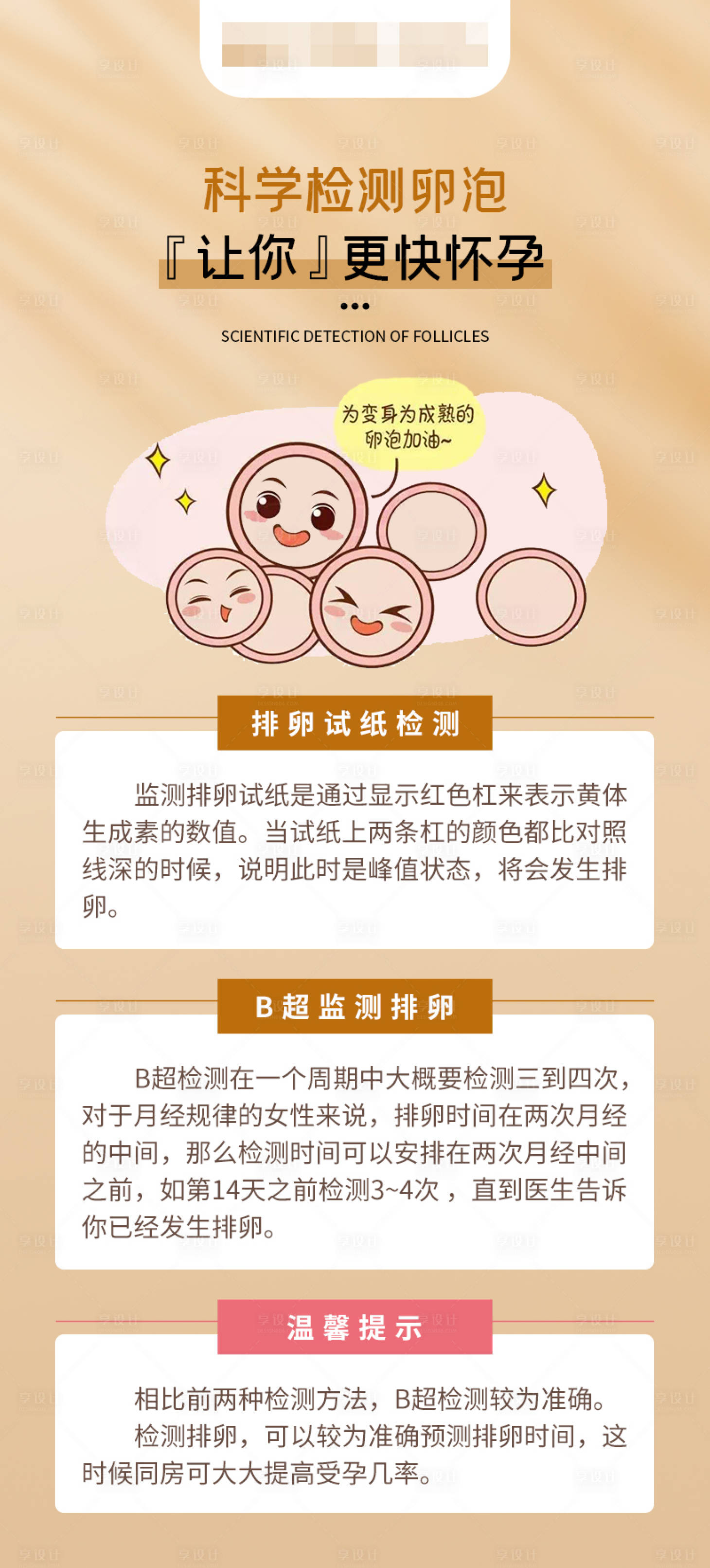 源文件下載【享設(shè)計】搜索編號：29190016711077868【檢測排卵有什么用】