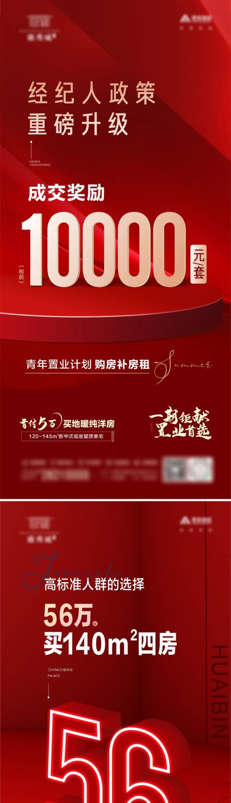 源文件下载【经纪人现金奖励海报】编号：21500017032322365