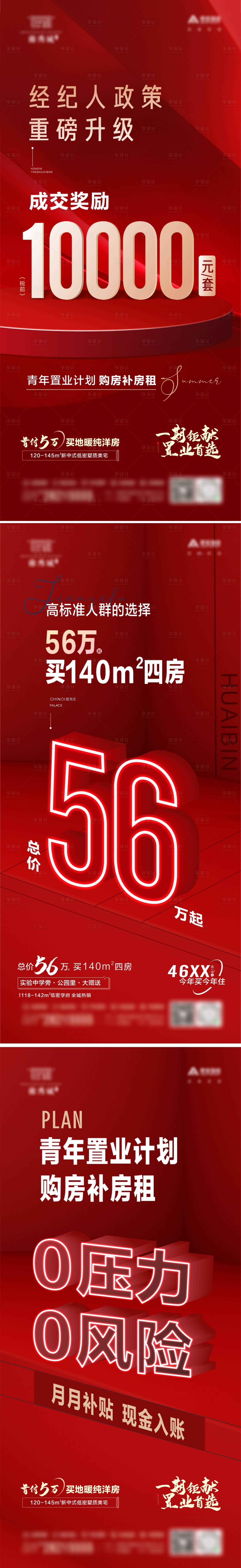 源文件下载【经纪人现金奖励海报】编号：21500017032322365