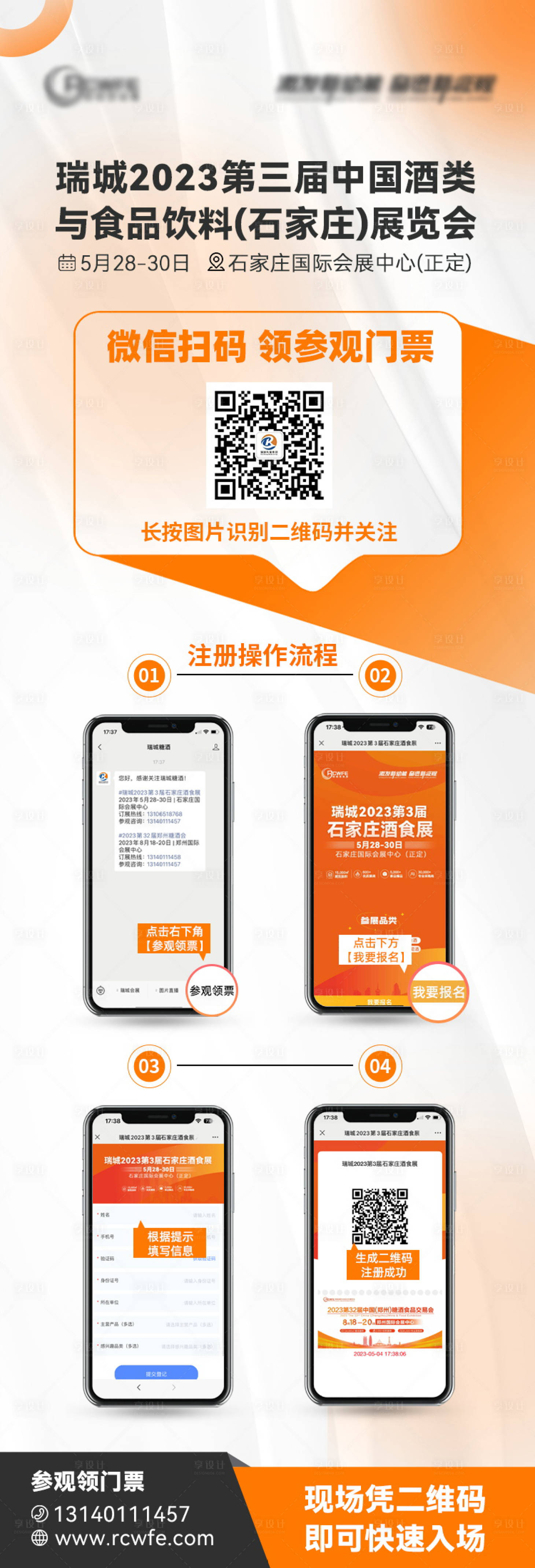 源文件下載【享設計】搜索編號：43830016986287466【會議報名流程圖】