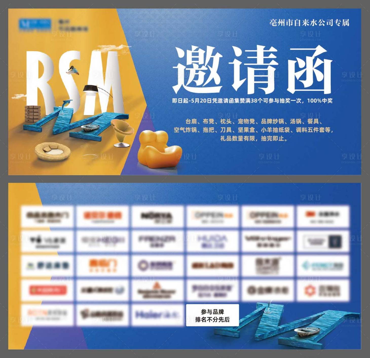 源文件下載【享設計】搜索編號：90760016426189879【禮品邀請函卡券】