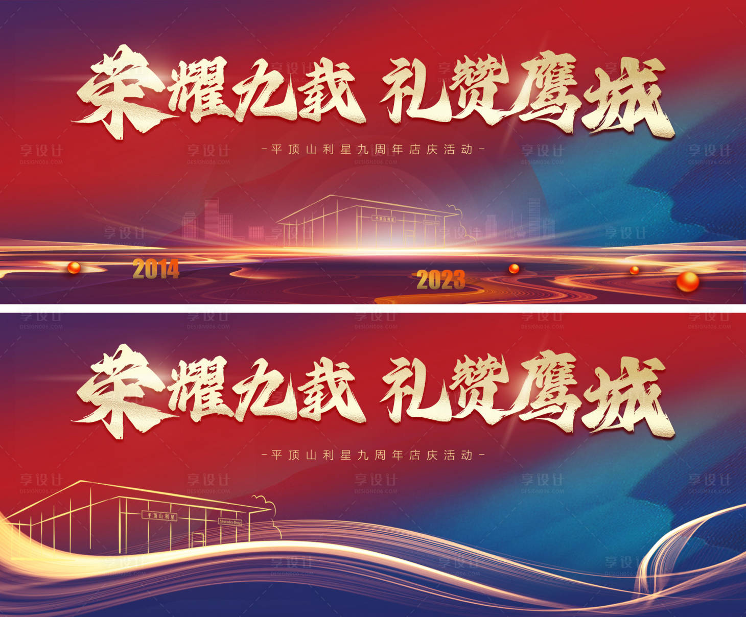 源文件下载【享设计】搜索编号：25060016617645330【周年庆背景板】