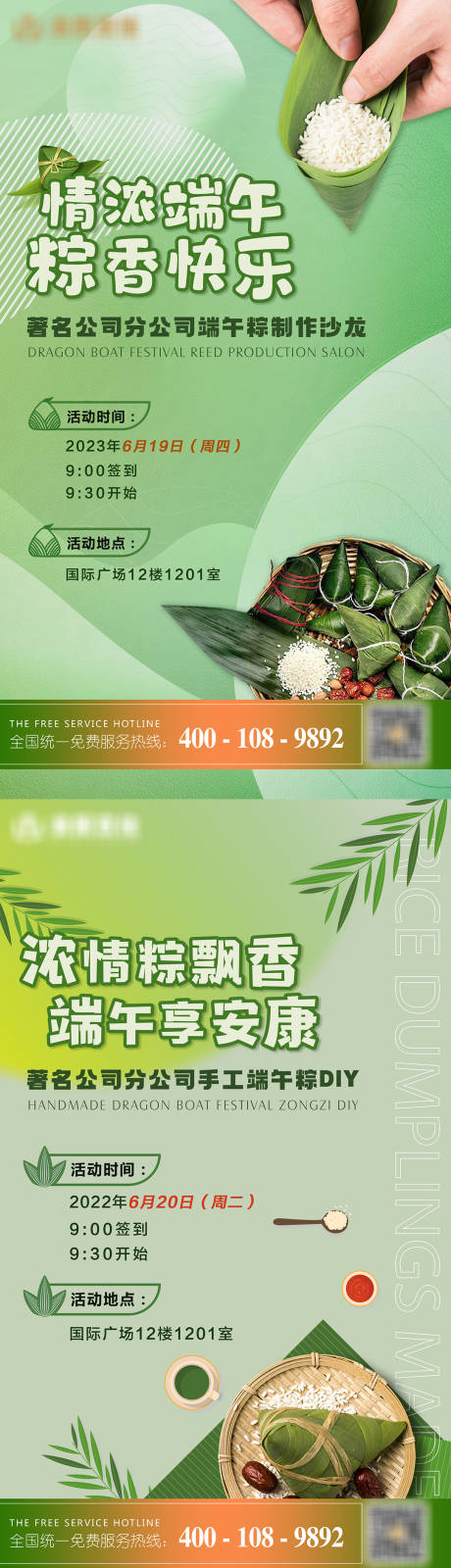 源文件下载【端午节粽子沙龙DIY】编号：71970016685077757