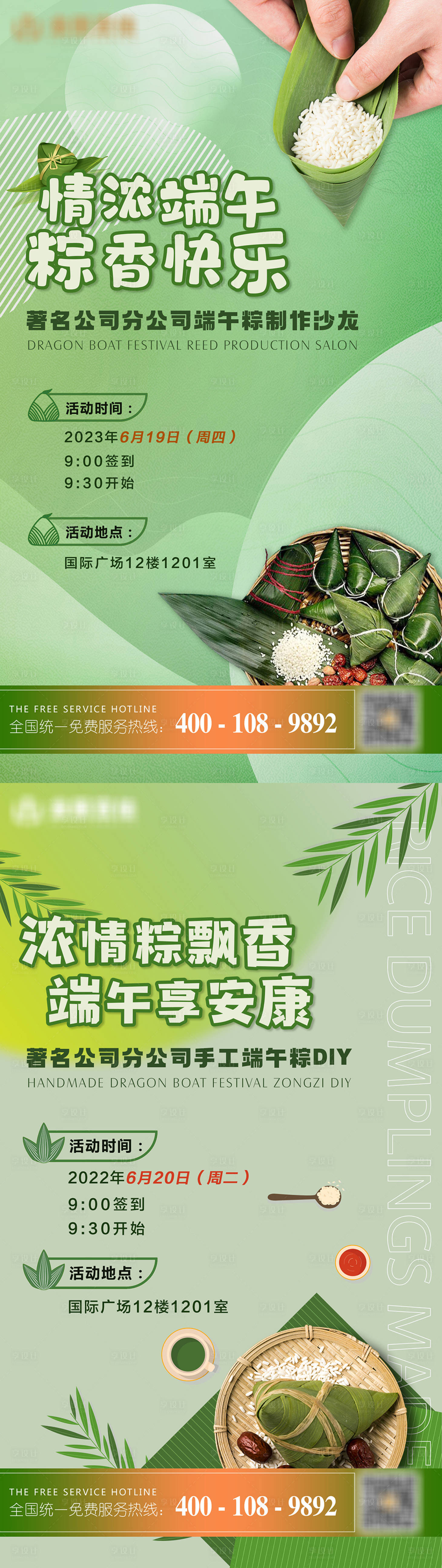 源文件下載【享設計】搜索編號：71970016685077757【端午節粽子沙龍DIY】
