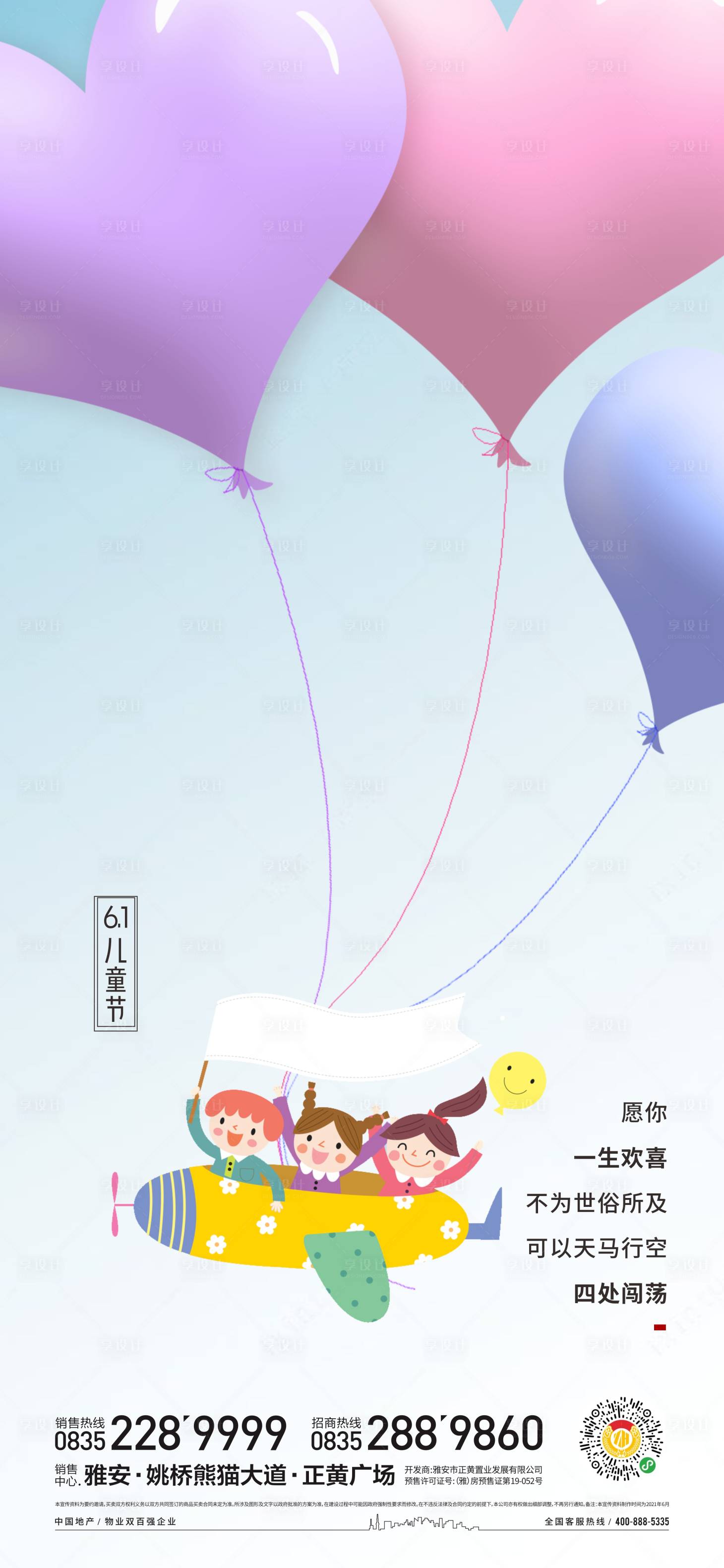 源文件下載【兒童節(jié)海報(bào)】編號(hào)：26100017014316204