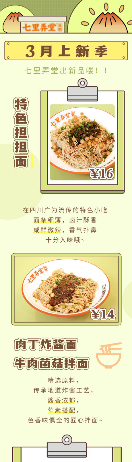 源文件下载【餐饮上新公众号推文长图海报】编号：63680016439394147