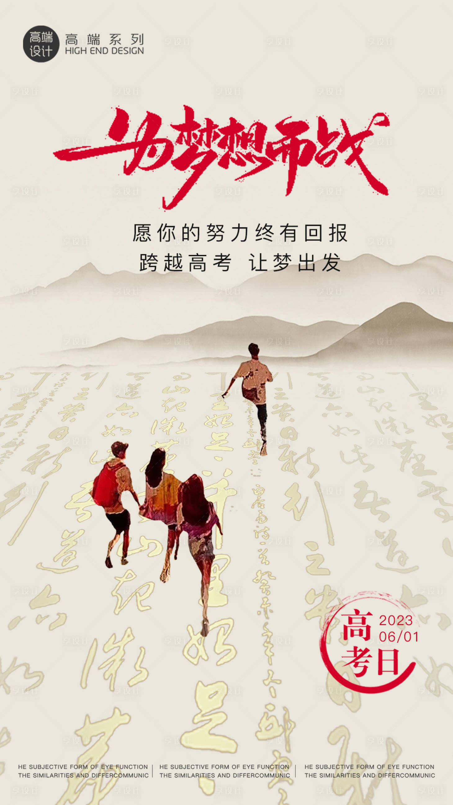 源文件下载【享设计】搜索编号：30670016860283708【高考热点简约海报】