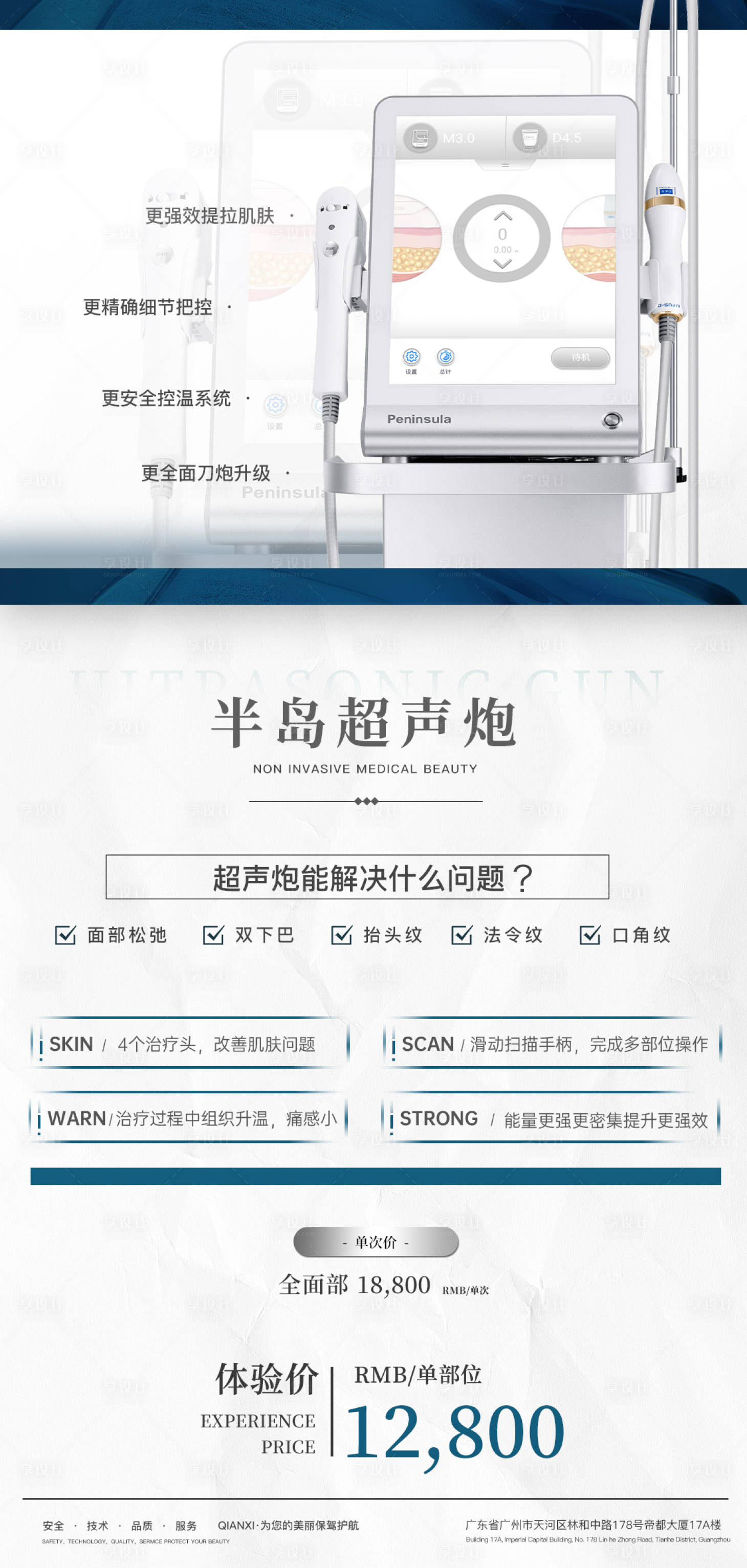 源文件下載【享設計】搜索編號：66400016870726526【醫美光電優惠海報】