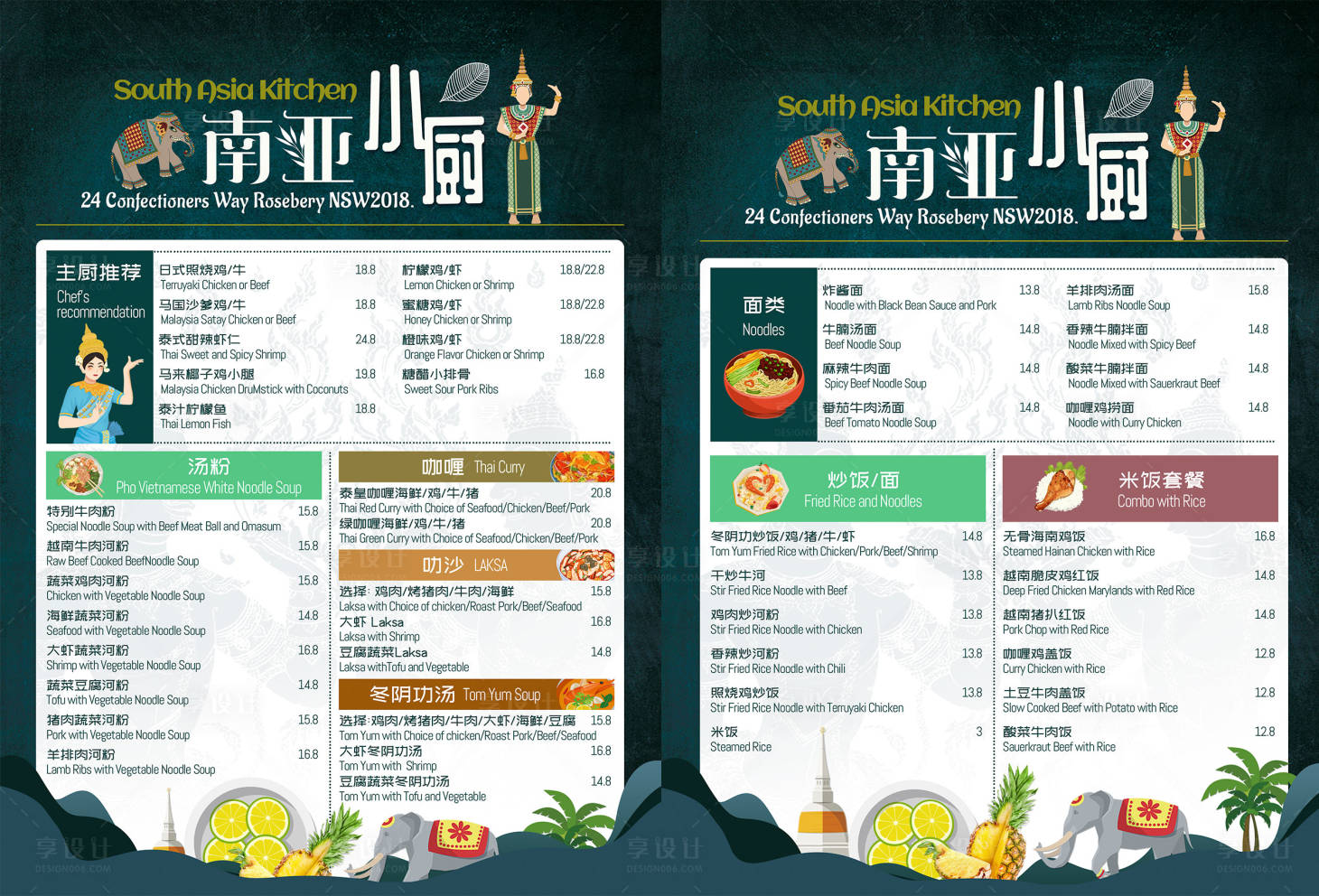 源文件下载【南亚小厨A4DM宣传单】编号：37920016773463222