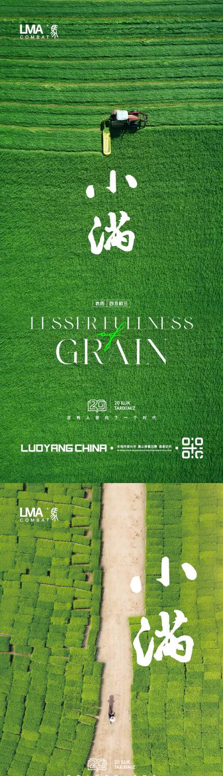源文件下載【地產(chǎn)小滿節(jié)氣夏天物語價值點刷屏海報】編號：97340016518325641