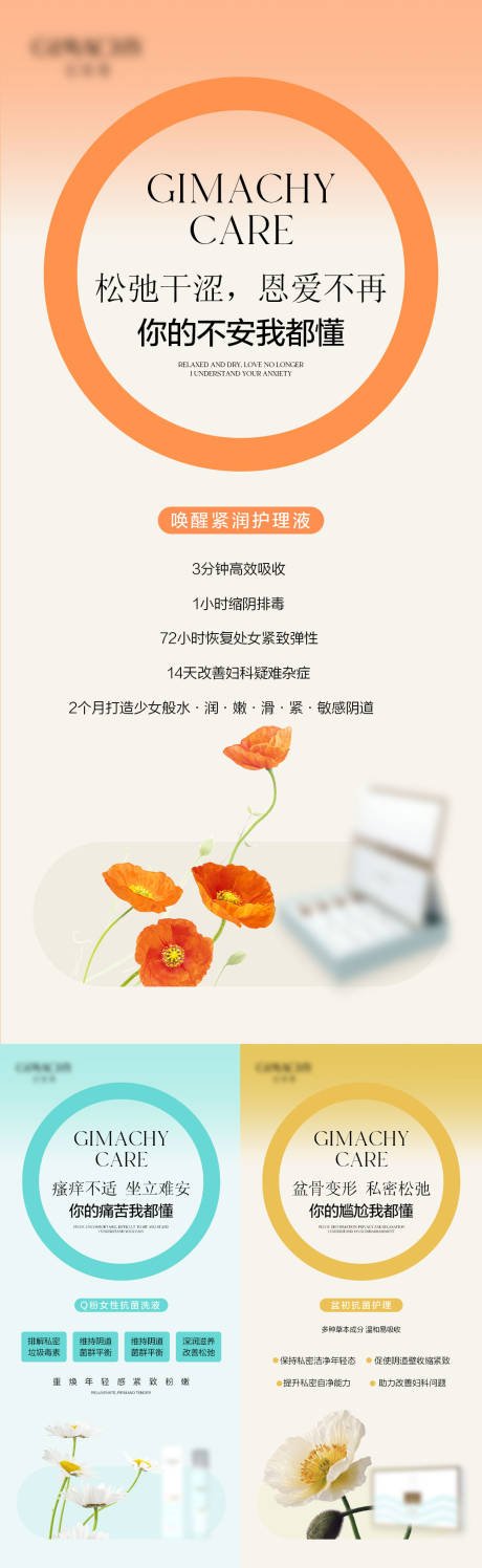 源文件下載【私護女性產(chǎn)品系列海報】編號：14920016526997335
