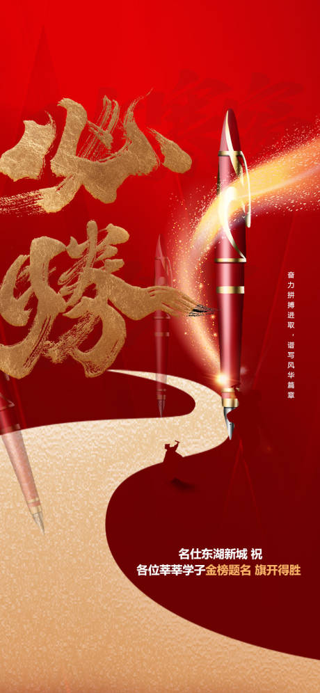源文件下載【高考必勝海報】編號：41530016952826512