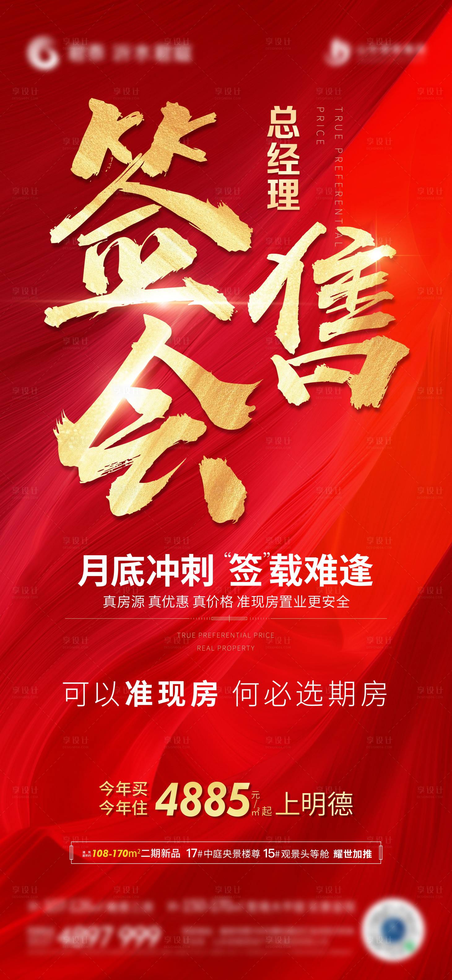 源文件下载【享设计】搜索编号：96100016964088293【总经理签售会海报】
