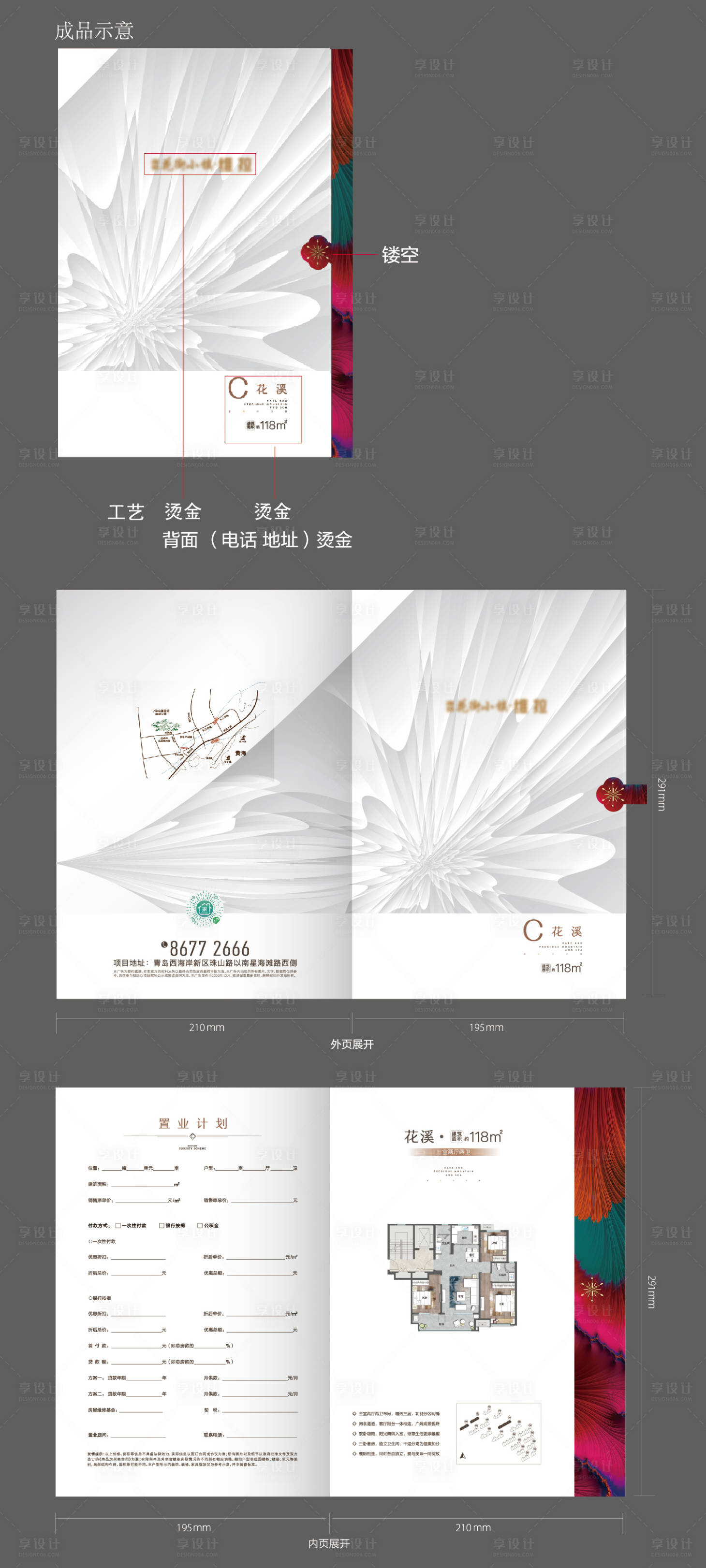 源文件下载【享设计】搜索编号：93230016906789706【户型折页】