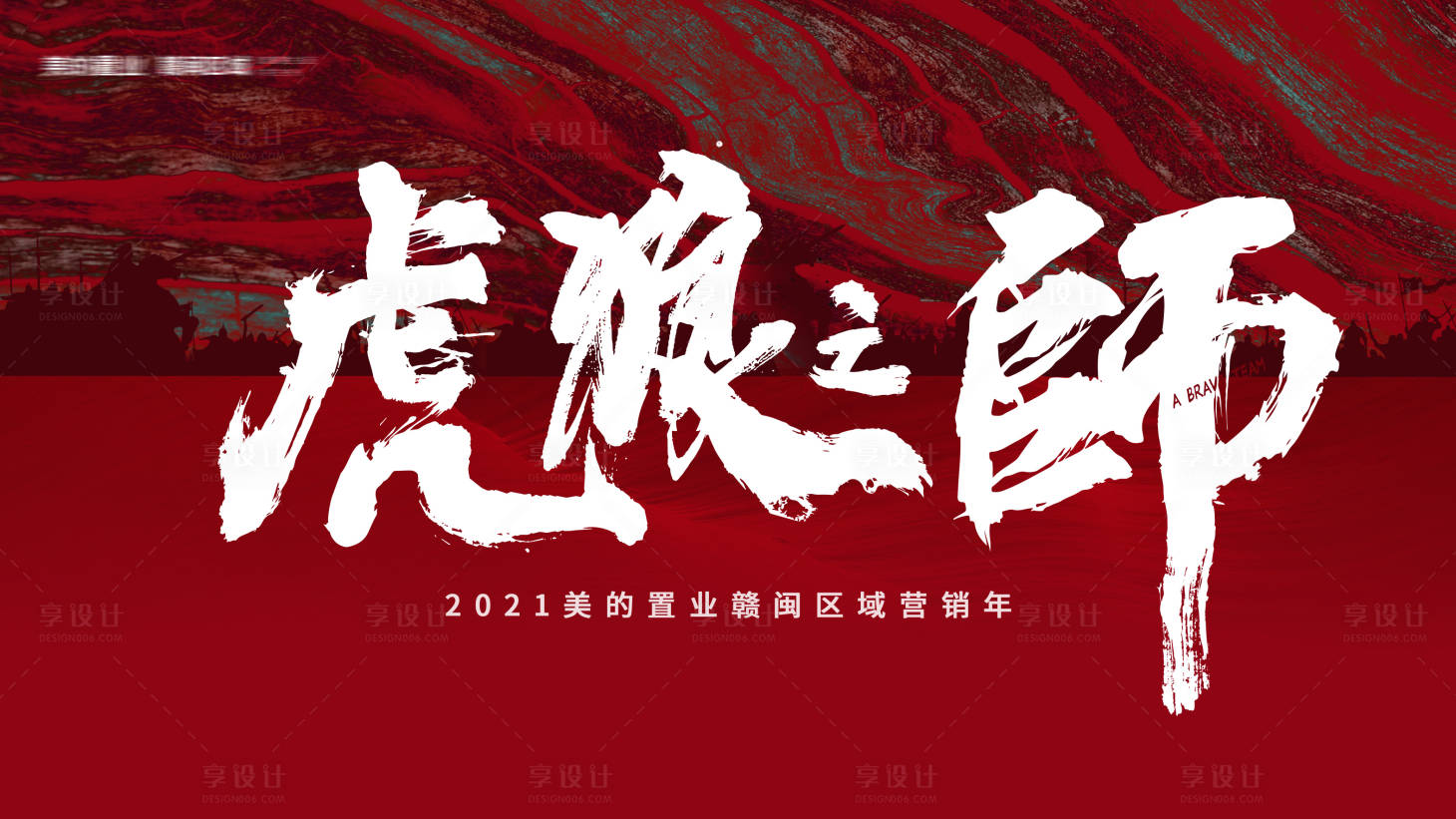 源文件下載【享設計】搜索編號：11920016559316274【地產誓師大會主畫面】