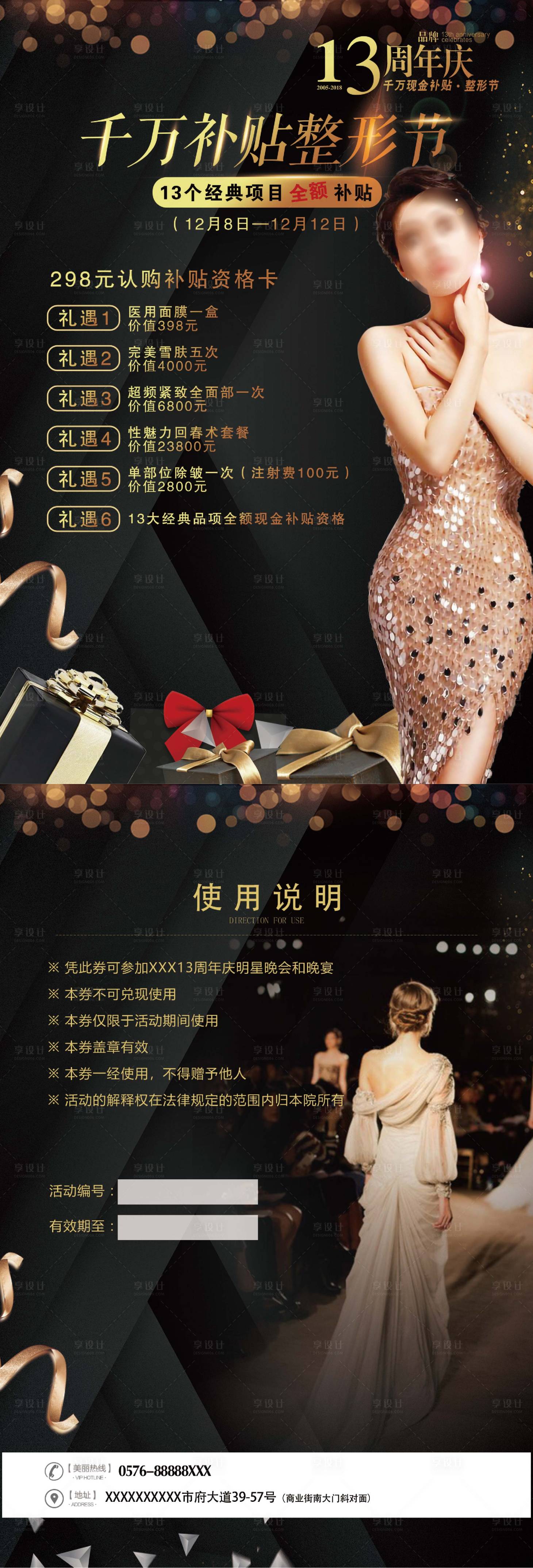 源文件下載【享設計】搜索編號：25270016632193461【醫美整形節兌換券】