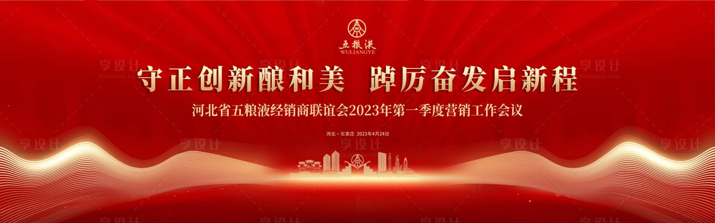 源文件下載【享設計】搜索編號：85680016875524209【紅色高端白酒主視覺】
