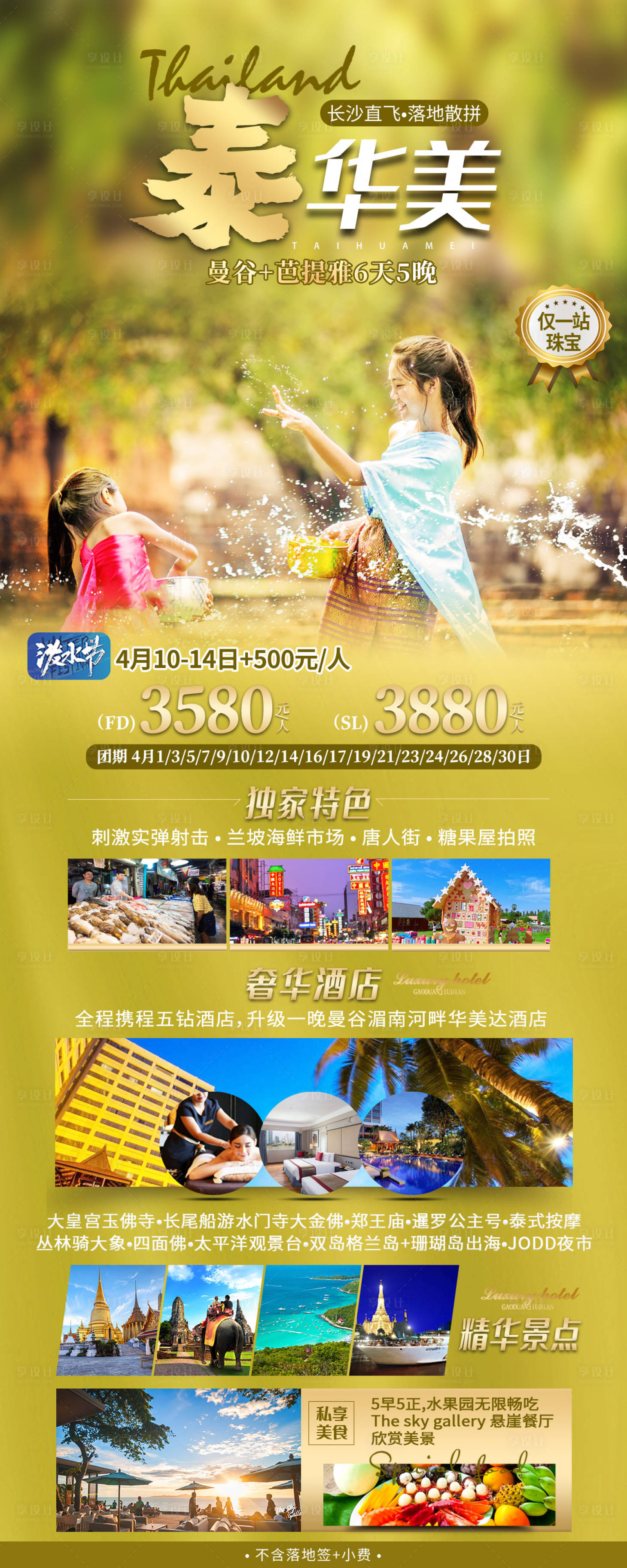 源文件下载【泰国曼谷芭提雅旅游海报】编号：66820017034214563