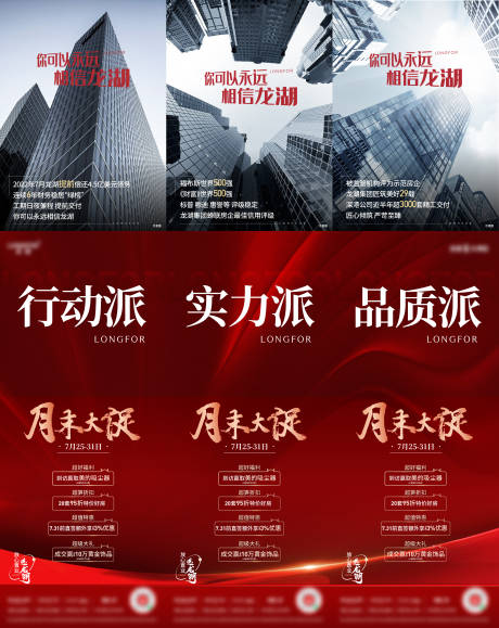 源文件下载【地产价值点三宫格专题设计】编号：19620016722336065