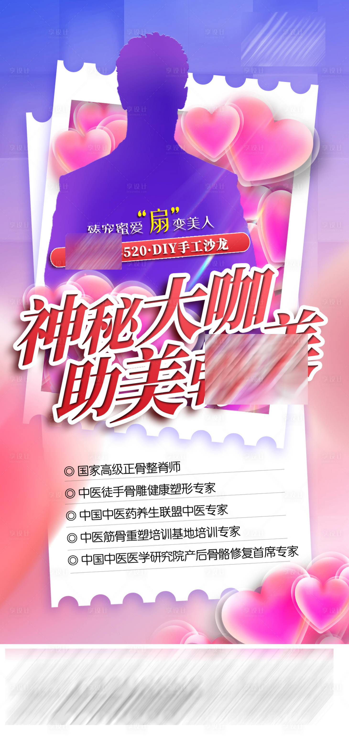 源文件下载【享设计】搜索编号：51350016751675972【医美神秘大咖活动海报】