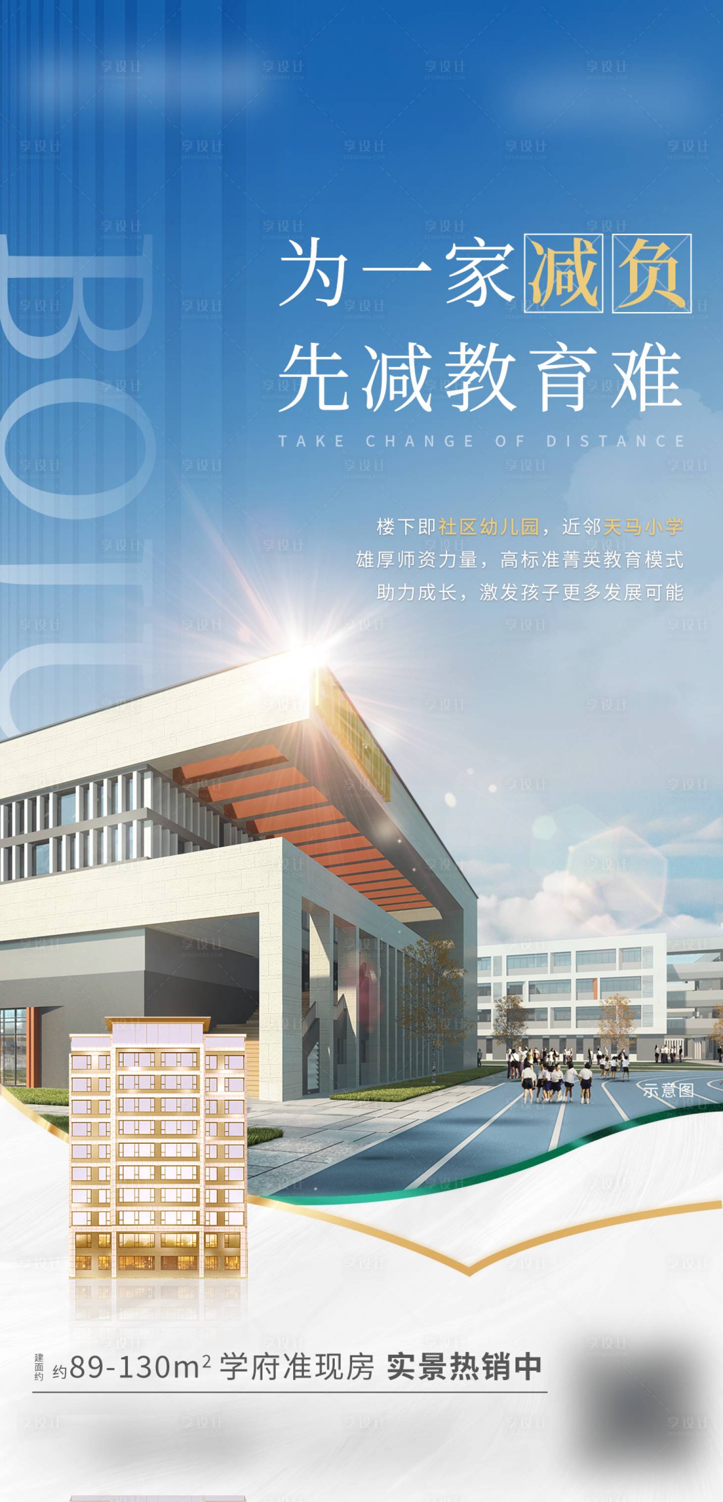 源文件下载【享设计】搜索编号：14610016739498056【学校减负价值点海报】