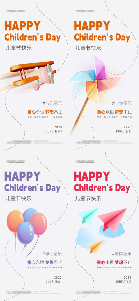 儿童节系列海报-源文件【享设计】