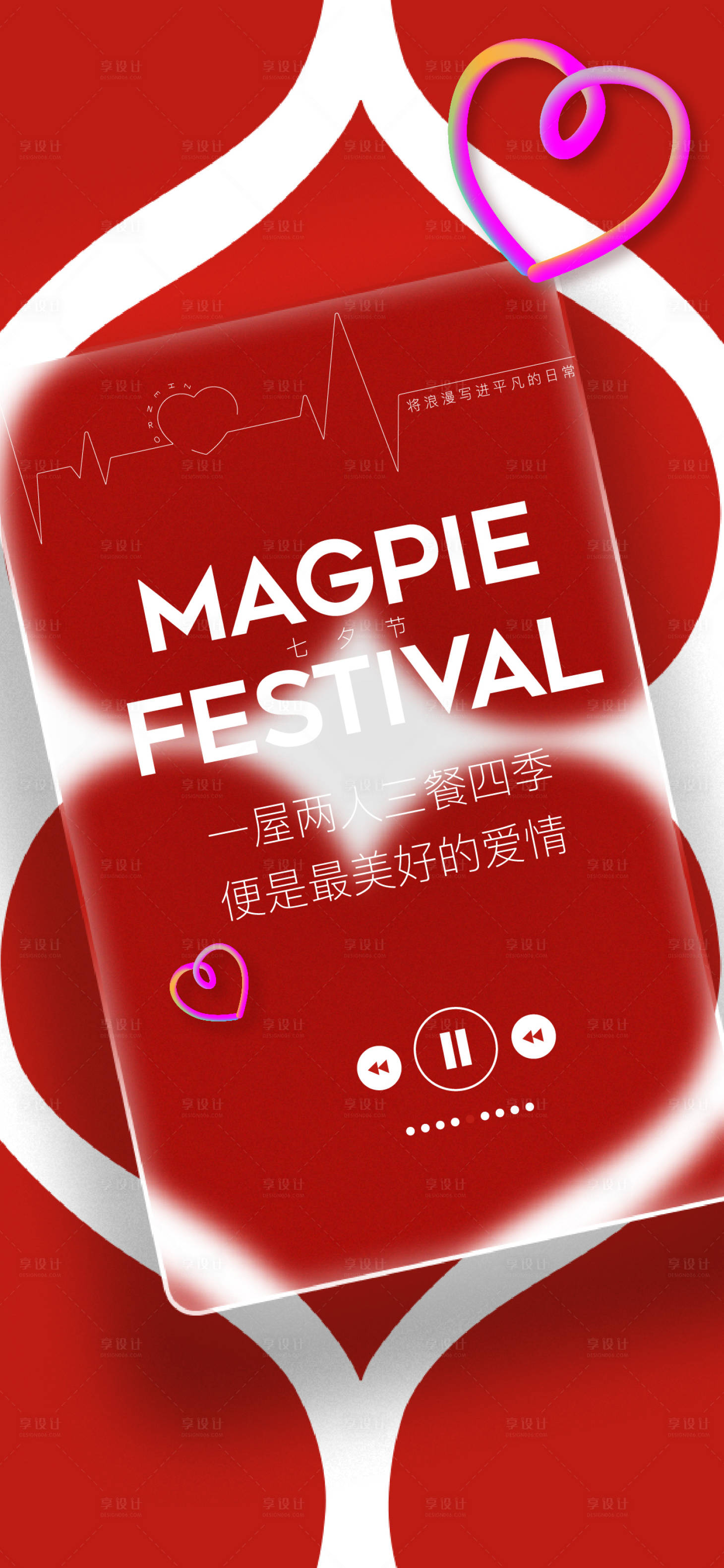 源文件下載【享設計】搜索編號：42250016465865288【地產七夕品牌海報】