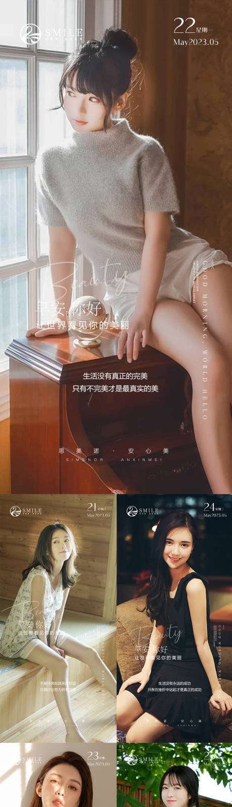 源文件下载【医美早安分享系列海报】编号：17790016797567970