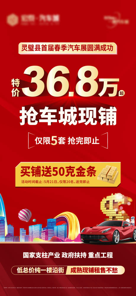 源文件下载【享设计】搜索编号：77510016673663331【地产现铺海报】